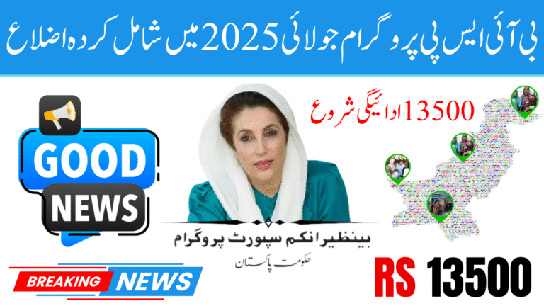 BISP 8171 New Districts List for July 2025 – Complete Guide for Beneficiaries