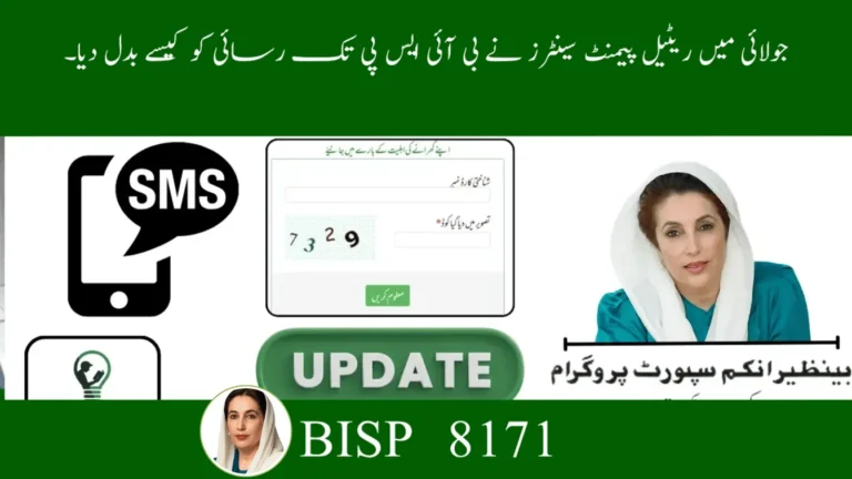 BISP July 2025: Retail Payment Centers Improve Access for Women