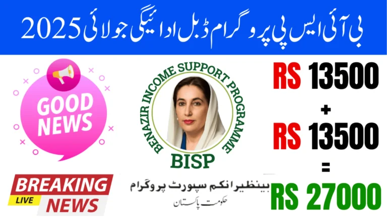 BISP Kafalat Rs. 13,500 Double Payment  Who Will Receive Rs. 27,000 in July 2025?